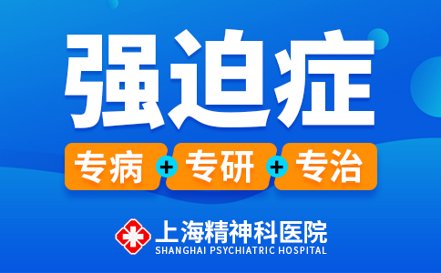 上海看强迫症医院排行榜